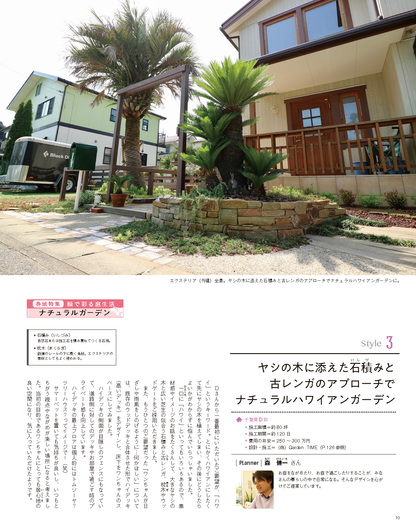 【電子版】エクステリア＆ガーデン2019年春号No.59(571904)