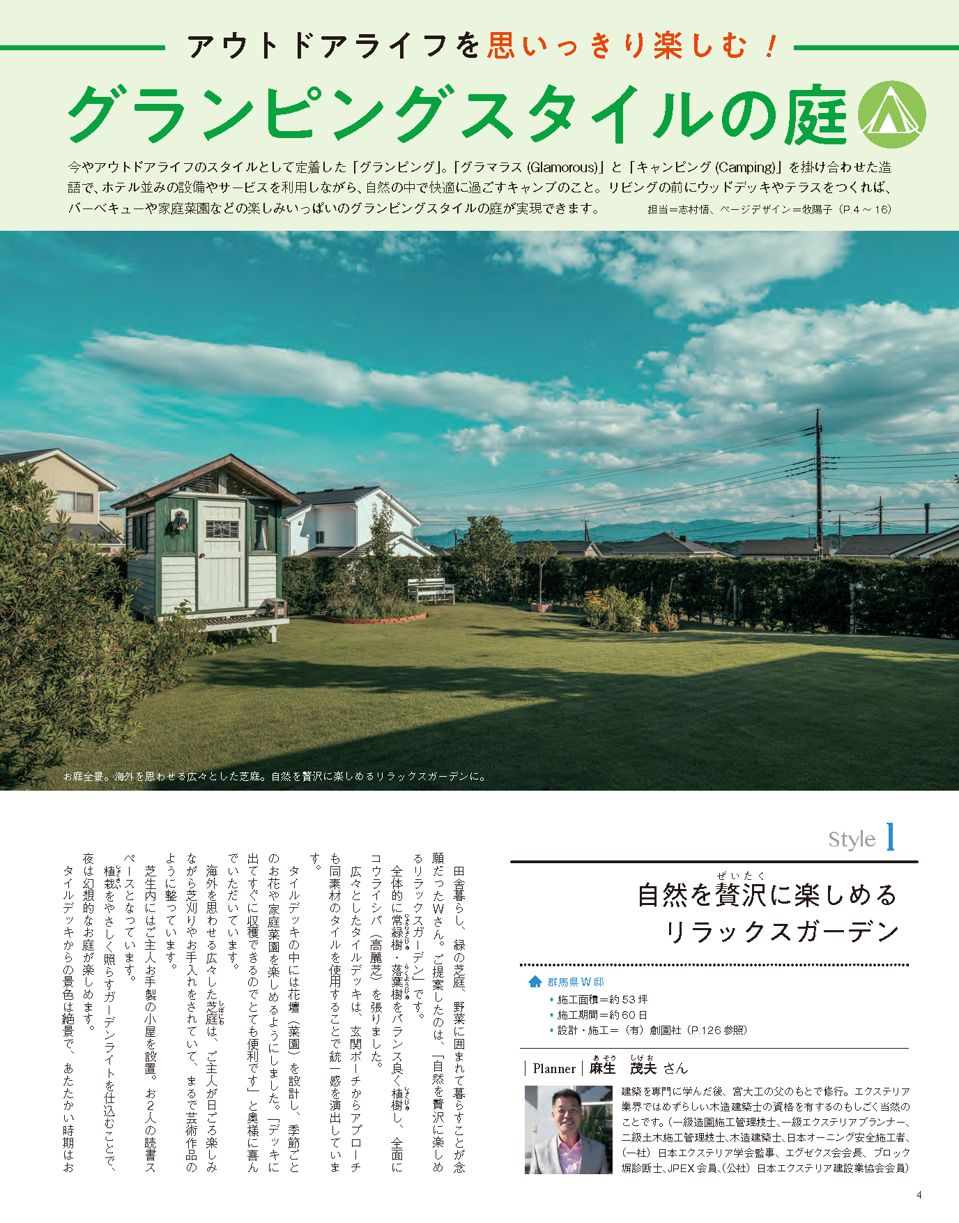 【電子版】エクステリア＆ガーデン2019年夏号No.60(571907)