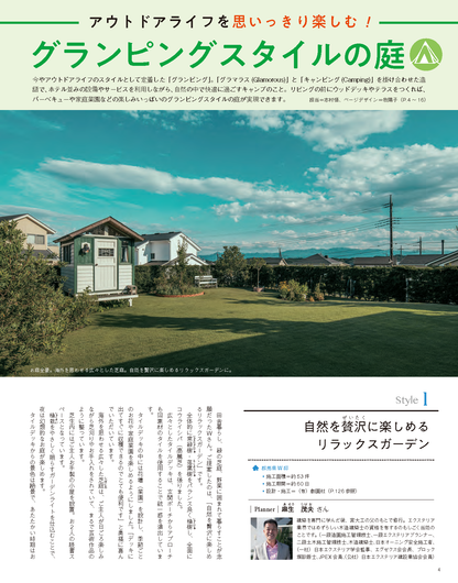 【電子版】エクステリア＆ガーデン2019年夏号No.60(571907)