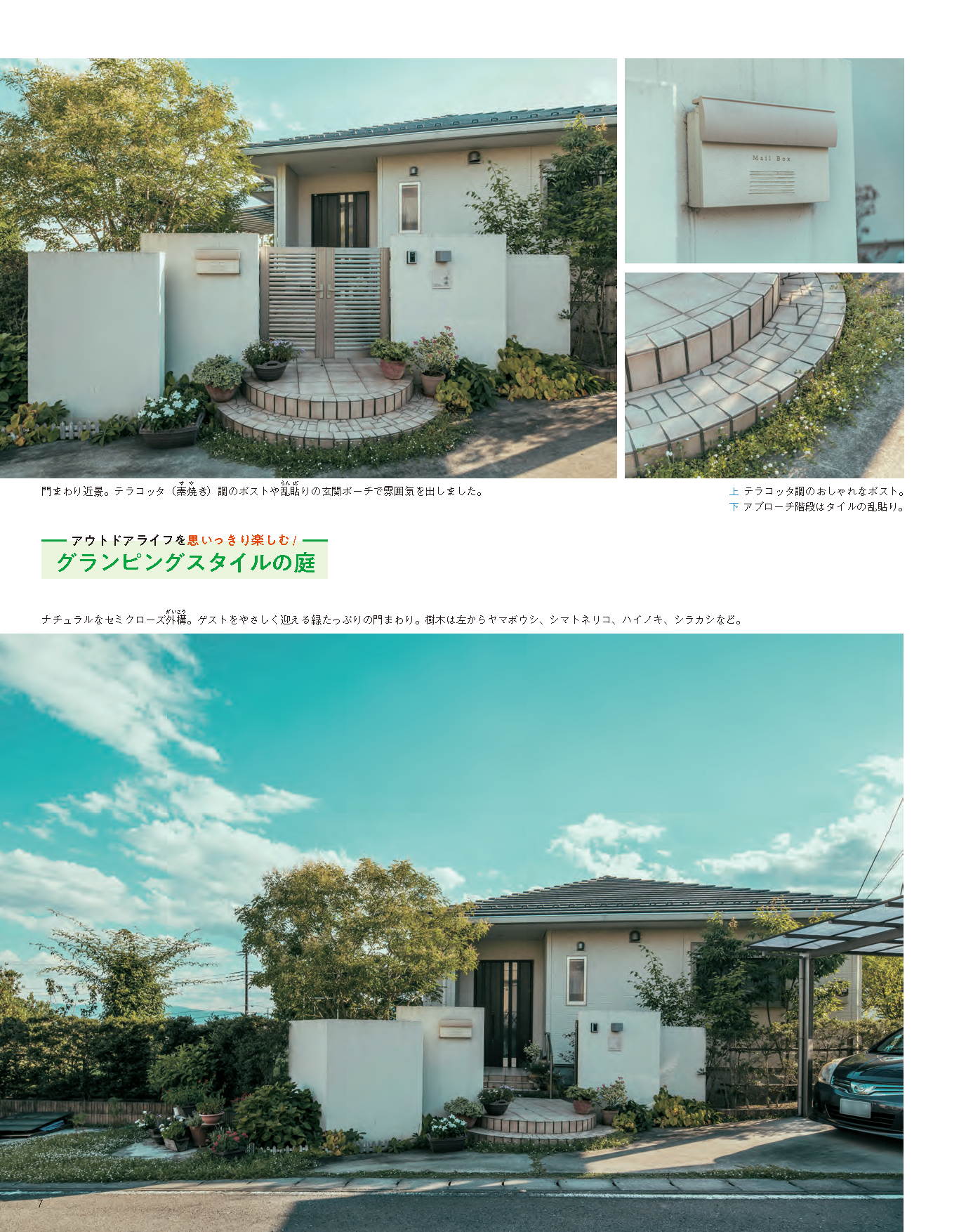 【電子版】エクステリア＆ガーデン2019年夏号No.60(571907)