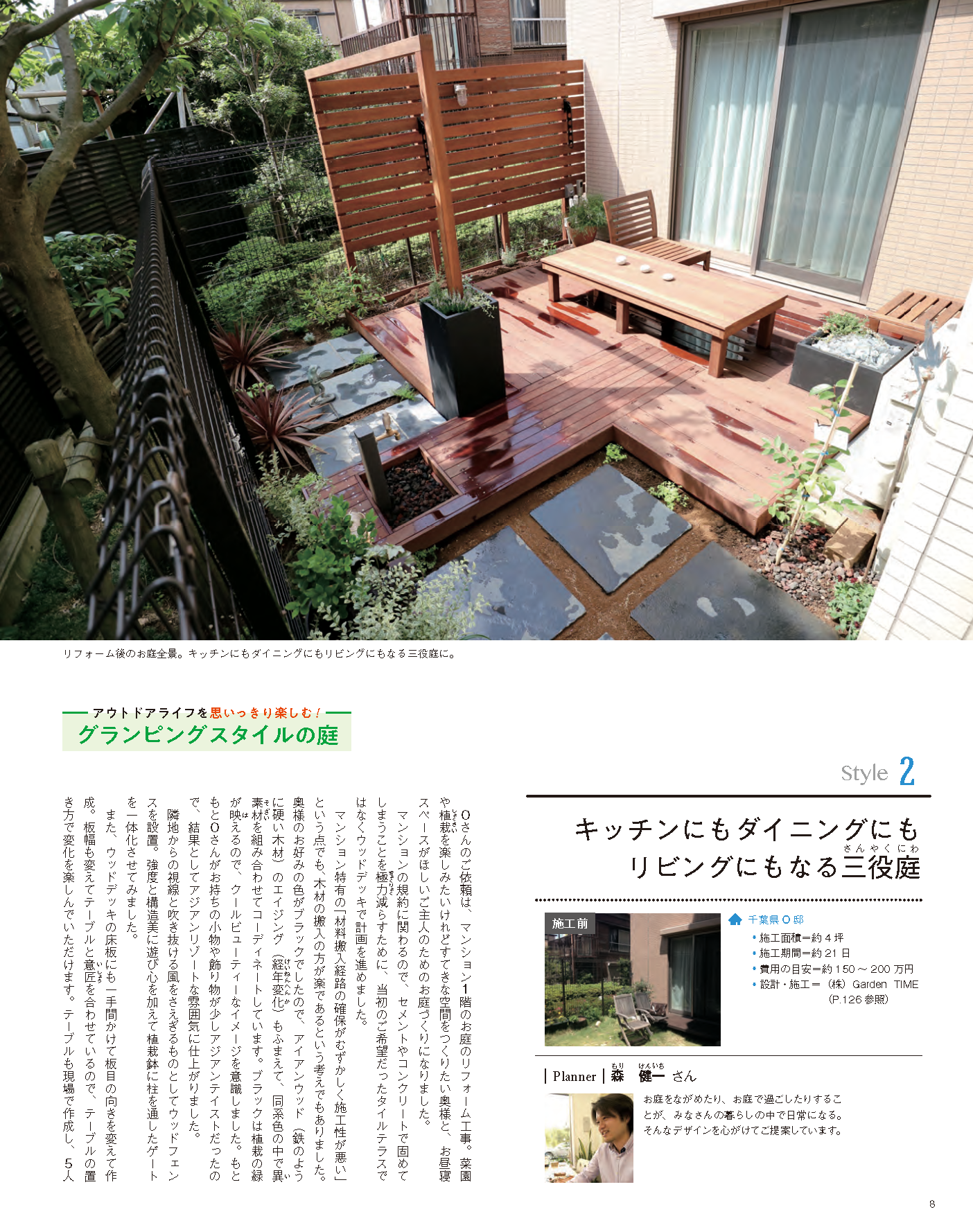 【電子版】エクステリア＆ガーデン2019年夏号No.60(571907)