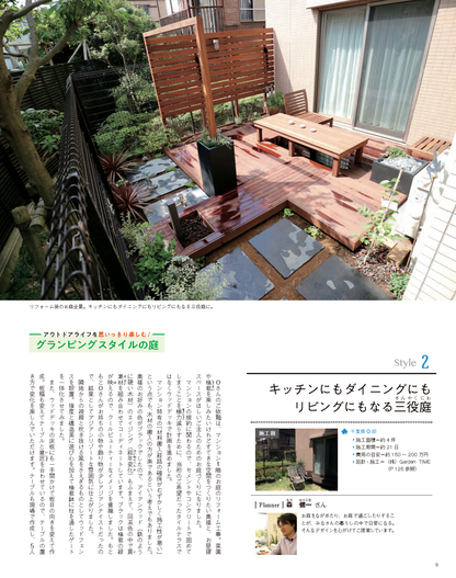 【電子版】エクステリア＆ガーデン2019年夏号No.60(571907)
