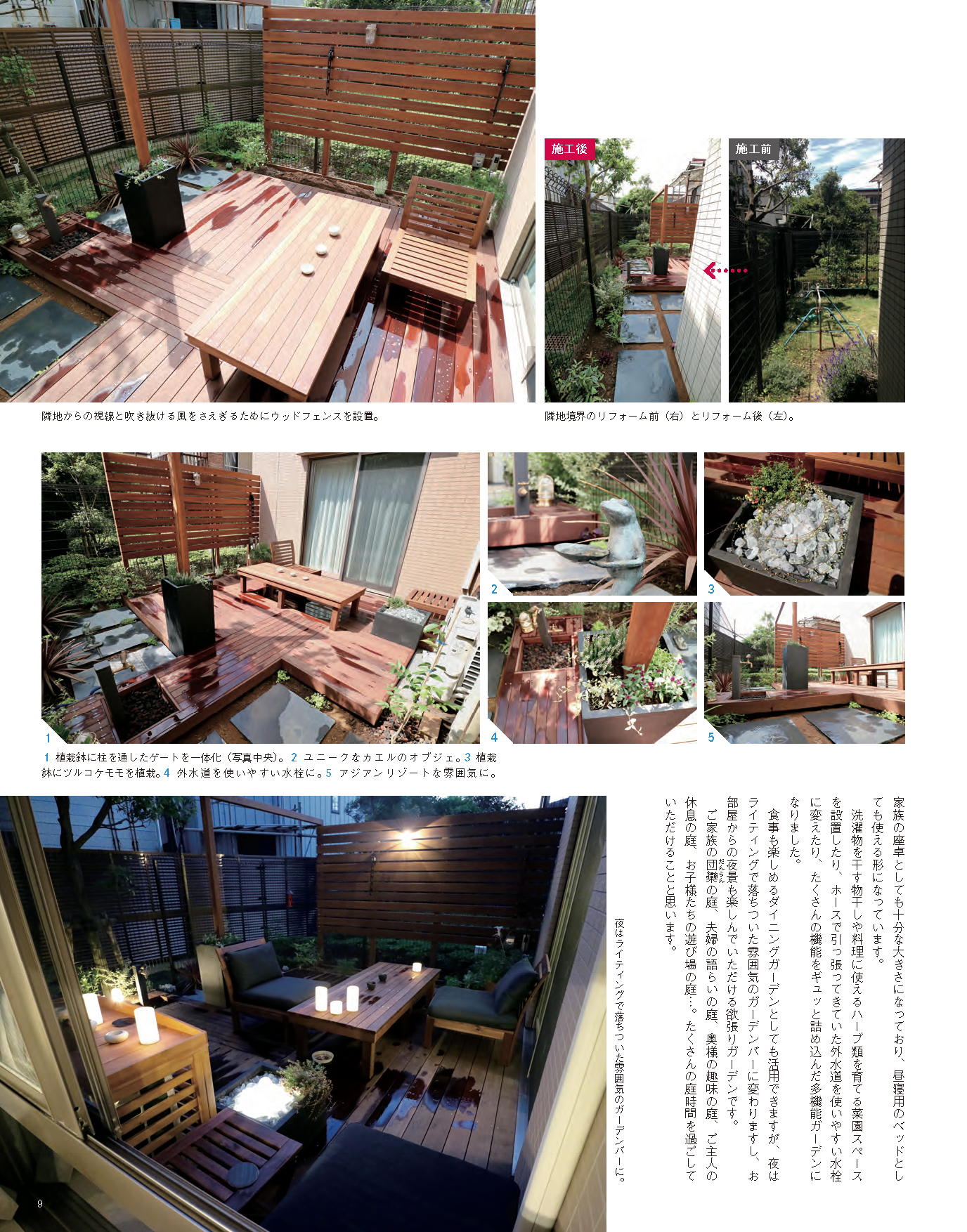 【電子版】エクステリア＆ガーデン2019年夏号No.60(571907)