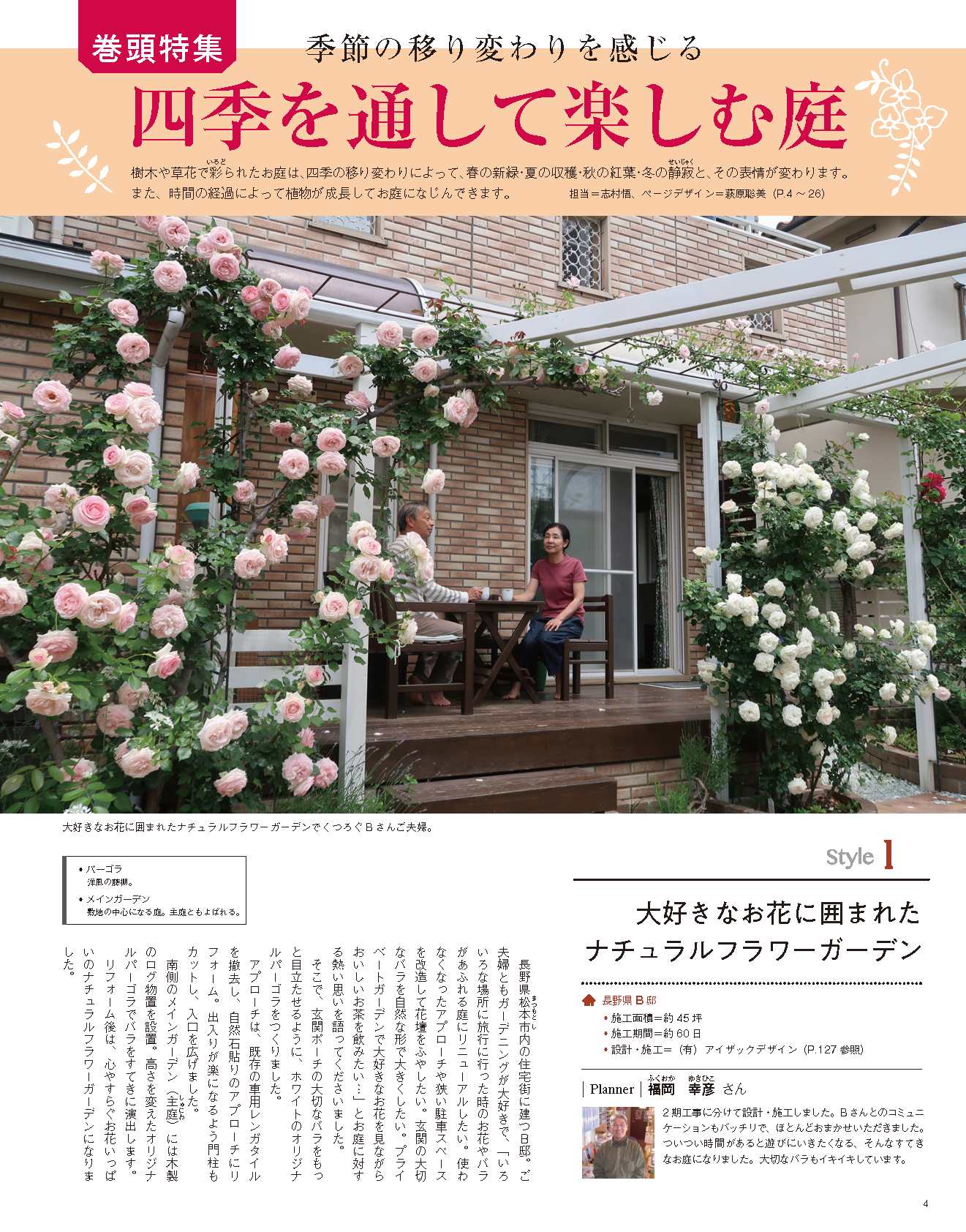 【電子版】エクステリア＆ガーデン2019年秋号No.61(571910)