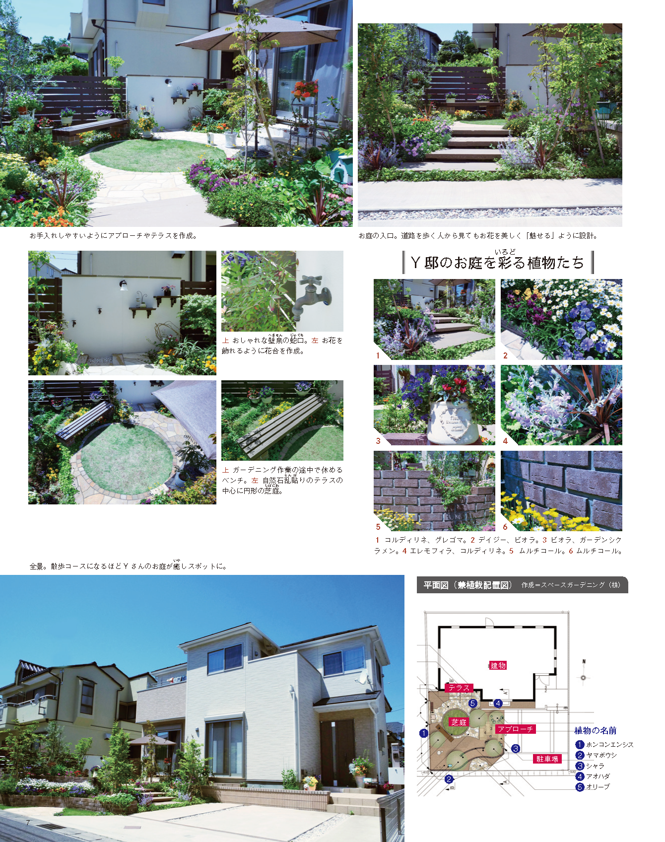 【電子版】エクステリア＆ガーデン2019年秋号No.61(571910)