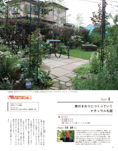 【電子版】エクステリア＆ガーデン2019年秋号No.61(571910)