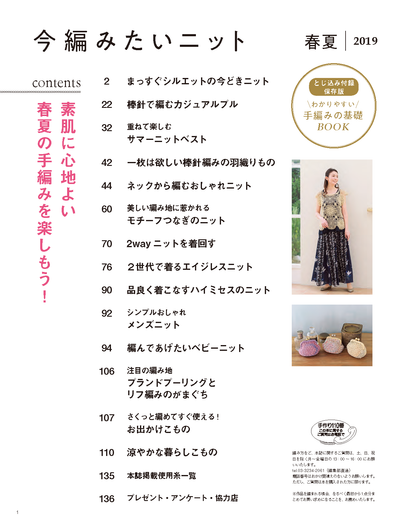 【電子版】今編みたいニット春夏2019(S4763)