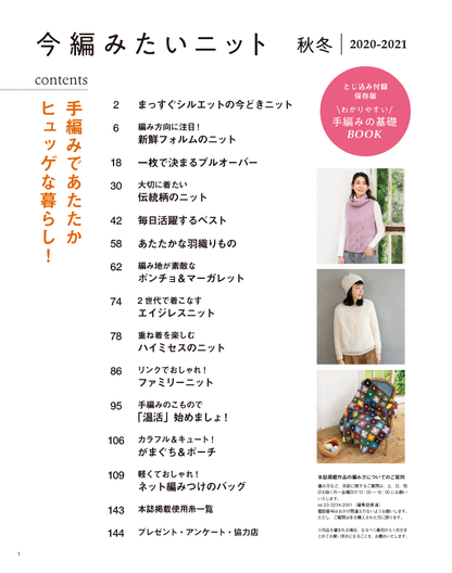 【電子版】今編みたいニット秋冬2020-2021(S8018)