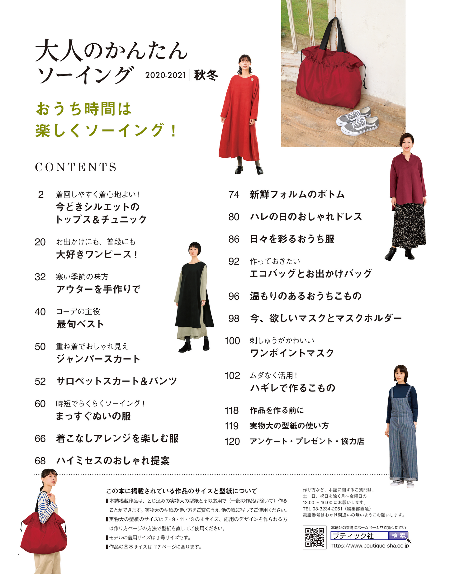 【電子版】大人のかんたんソーイング2020-2021秋冬(S8032)