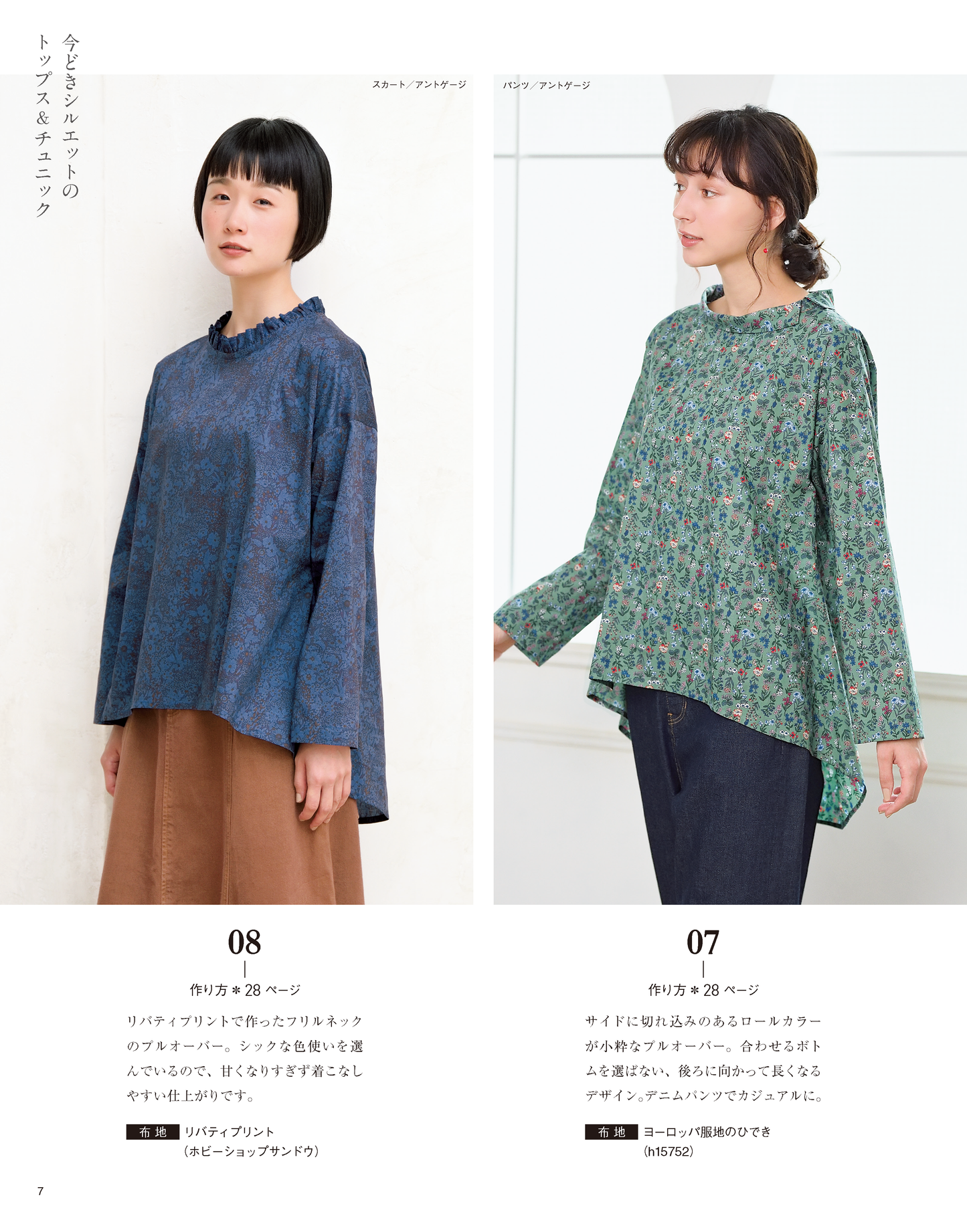 【電子版】大人のかんたんソーイング2020-2021秋冬(S8032)