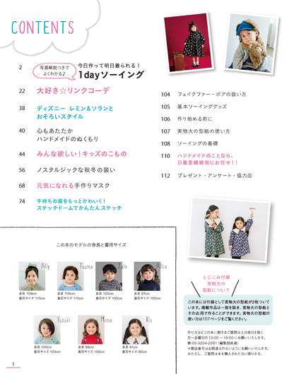 ハンドメイドのかんたん子ども服2020-2021秋冬(S8041)
