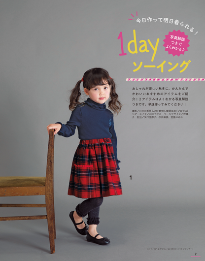ハンドメイドのかんたん子ども服2020-2021秋冬(S8041)