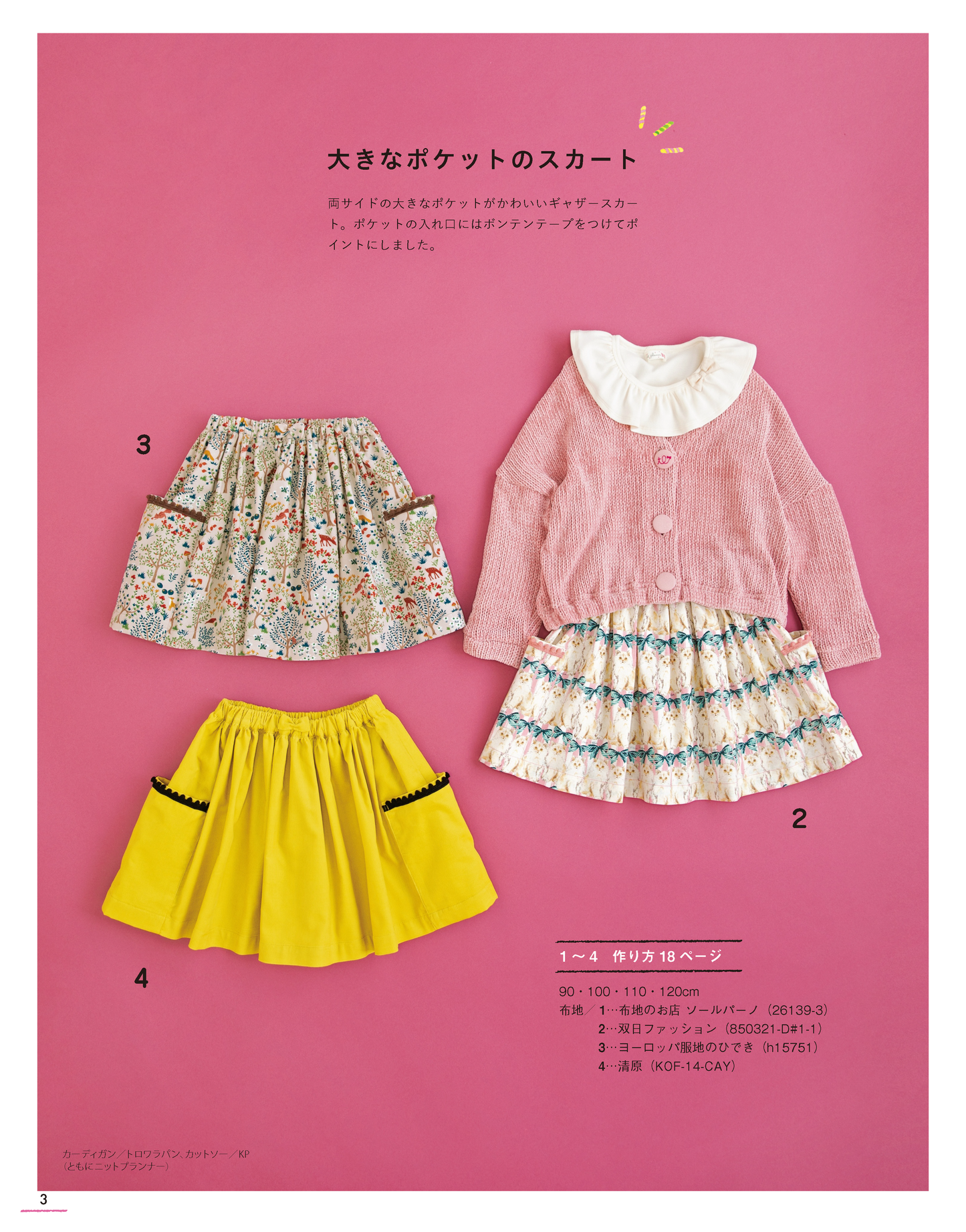 ハンドメイドのかんたん子ども服2020-2021秋冬(S8041)