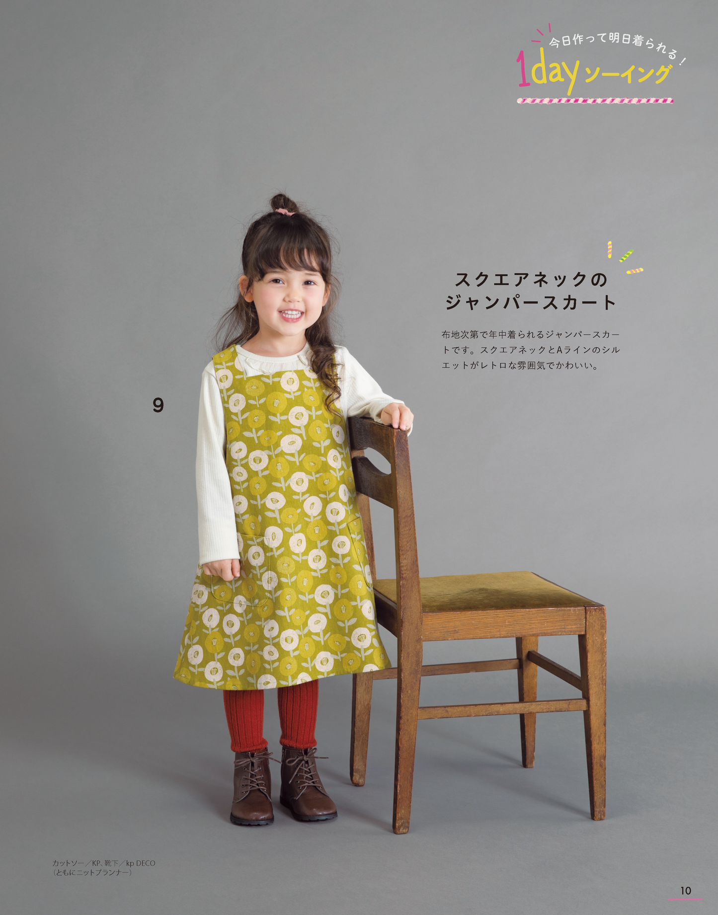 ハンドメイドのかんたん子ども服2020-2021秋冬(S8041)
