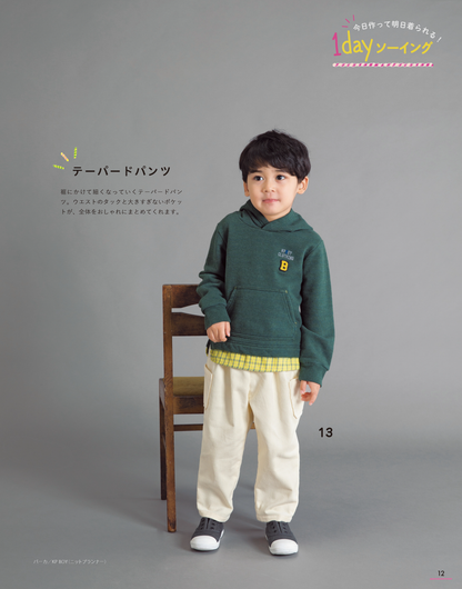 ハンドメイドのかんたん子ども服2020-2021秋冬(S8041)