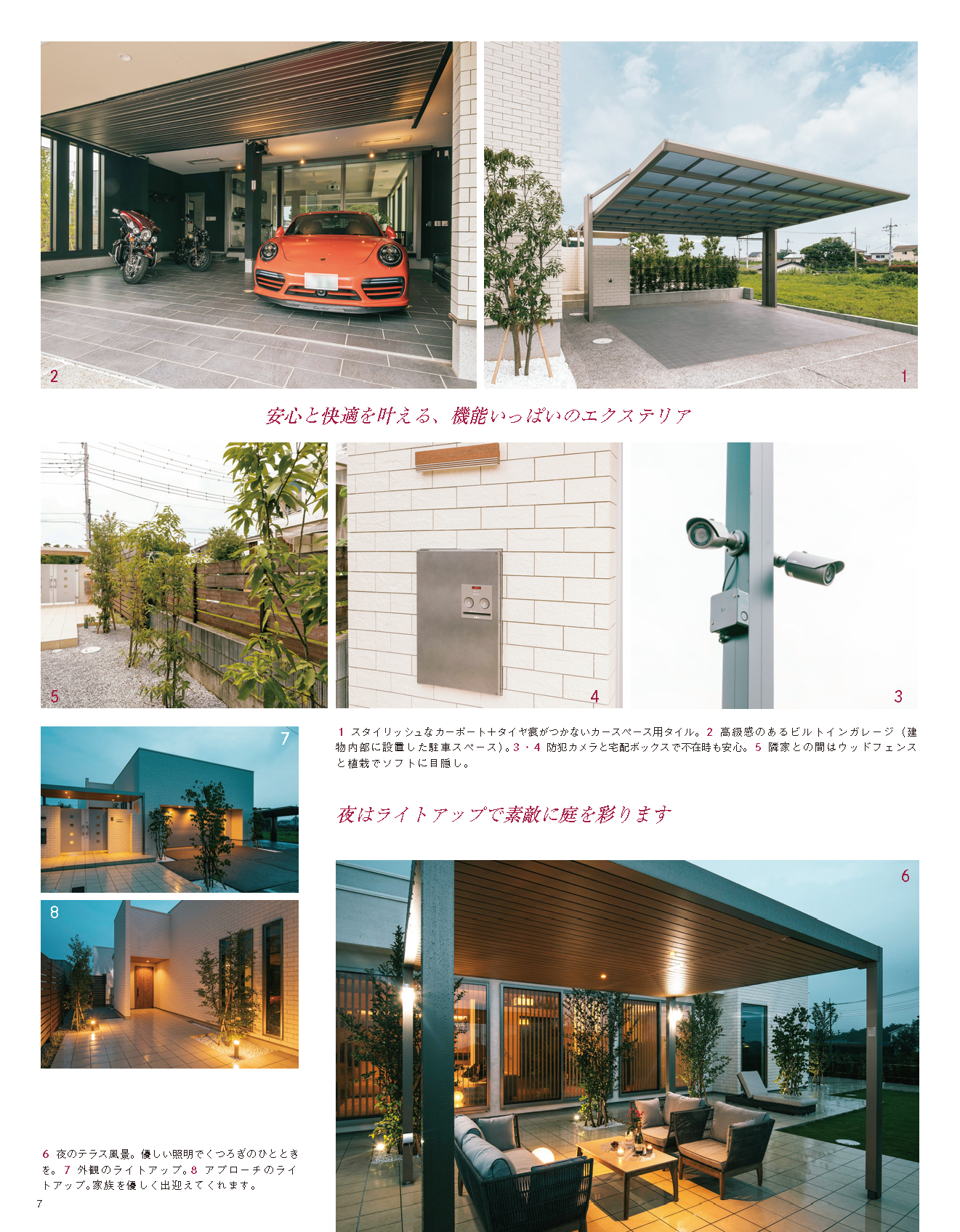 【電子版】エクステリア＆ガーデン2020年冬号No.62(572001)