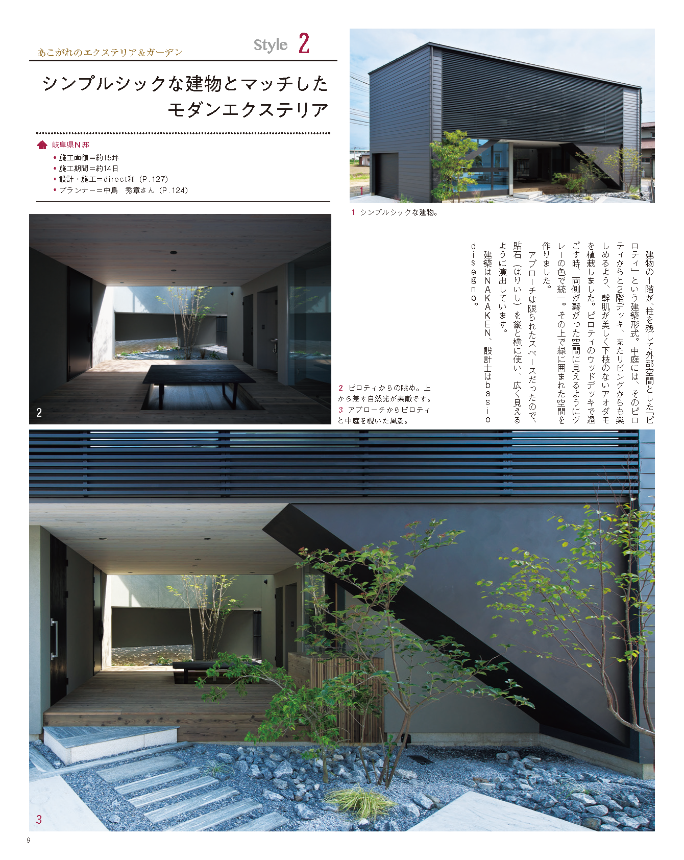 【電子版】エクステリア＆ガーデン2020年冬号No.62(572001)
