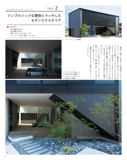 【電子版】エクステリア＆ガーデン2020年冬号No.62(572001)