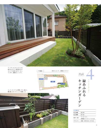 【電子版】エクステリア＆ガーデン2020年春号No.63(572004)