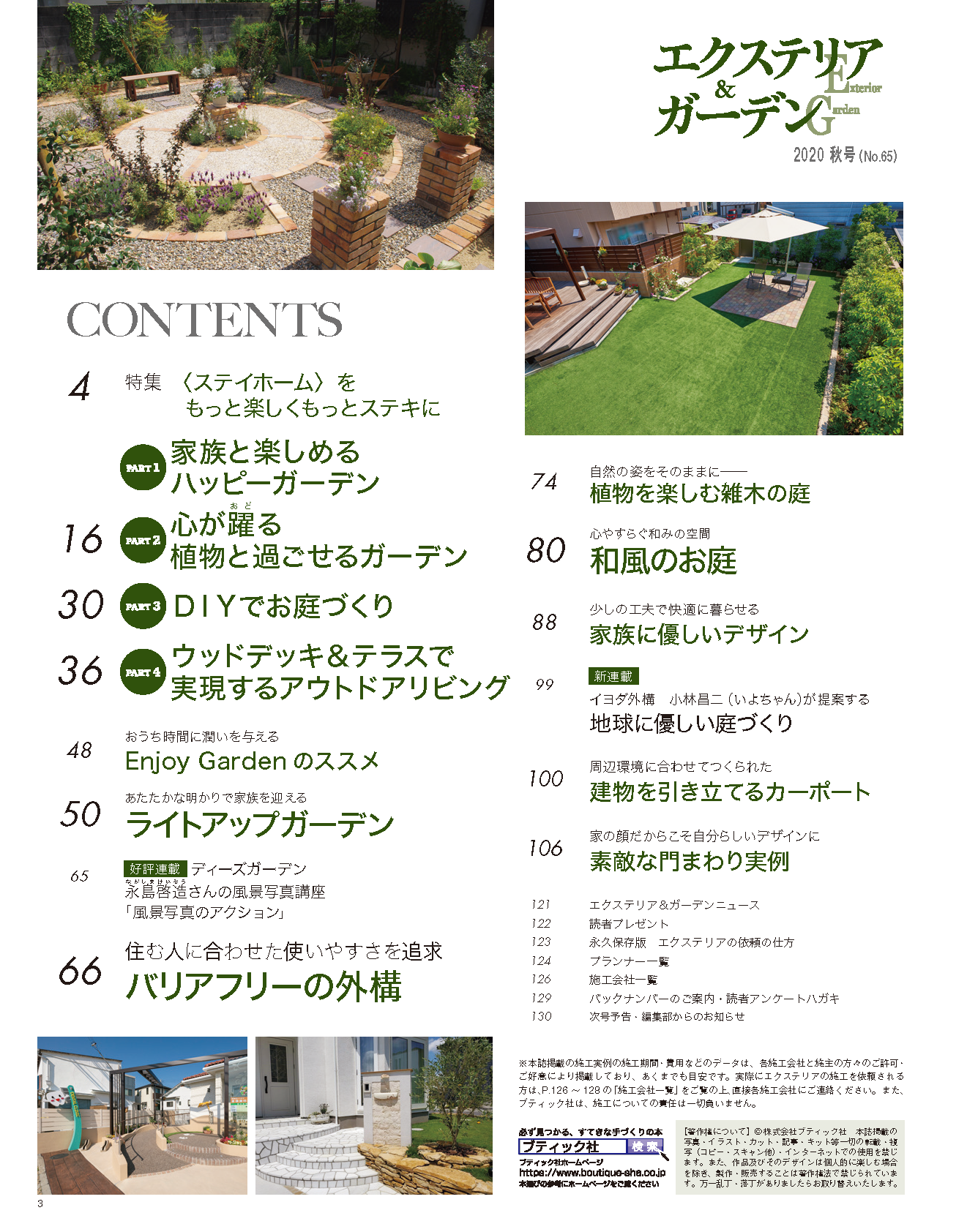 【電子版】エクステリア＆ガーデン2020年秋号No.65(572010)