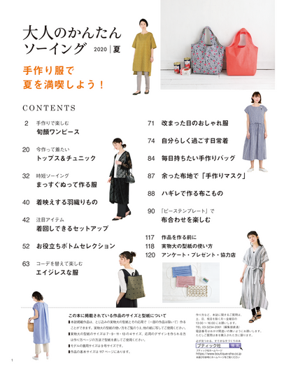 大人のかんたんソーイング 2020夏(S4978)