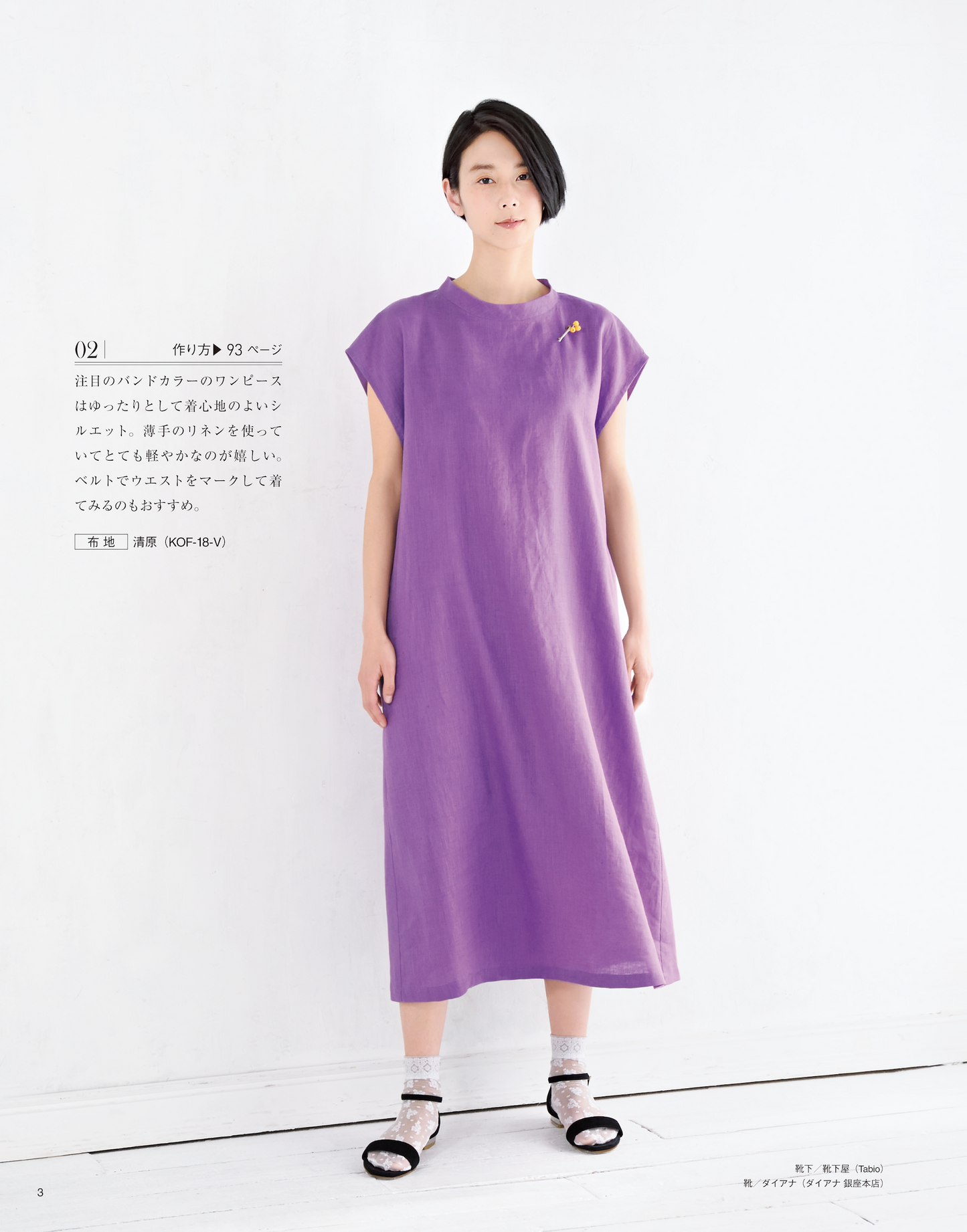 大人のかんたんソーイング 2020夏(S4978)