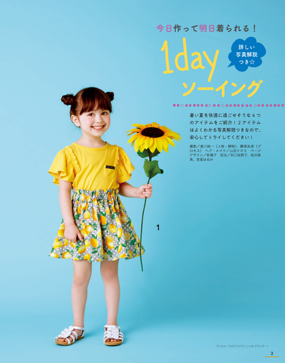 【電子版】ハンドメイドのかんたん子ども服2020夏(S4985)