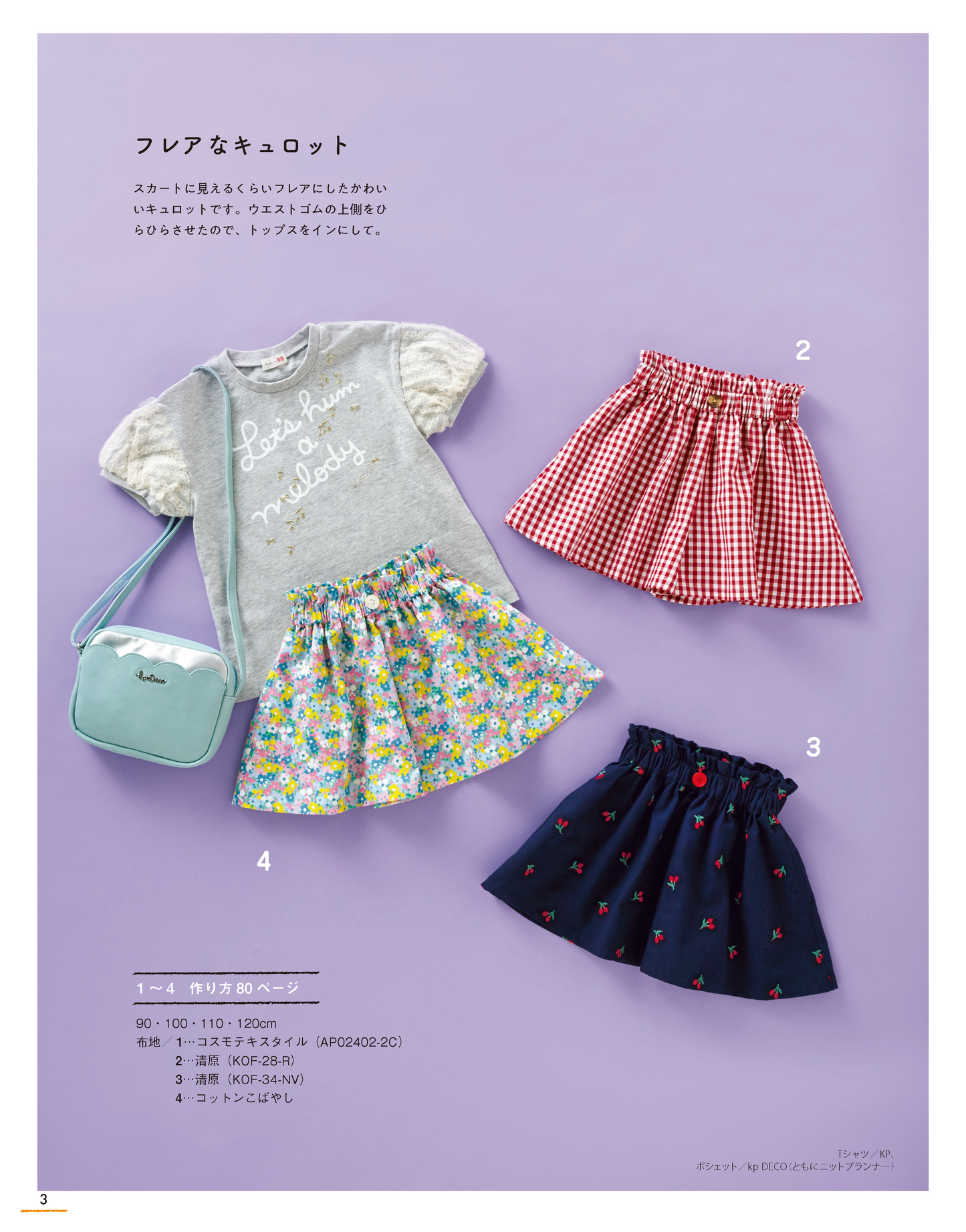 【電子版】ハンドメイドのかんたん子ども服2020夏(S4985)
