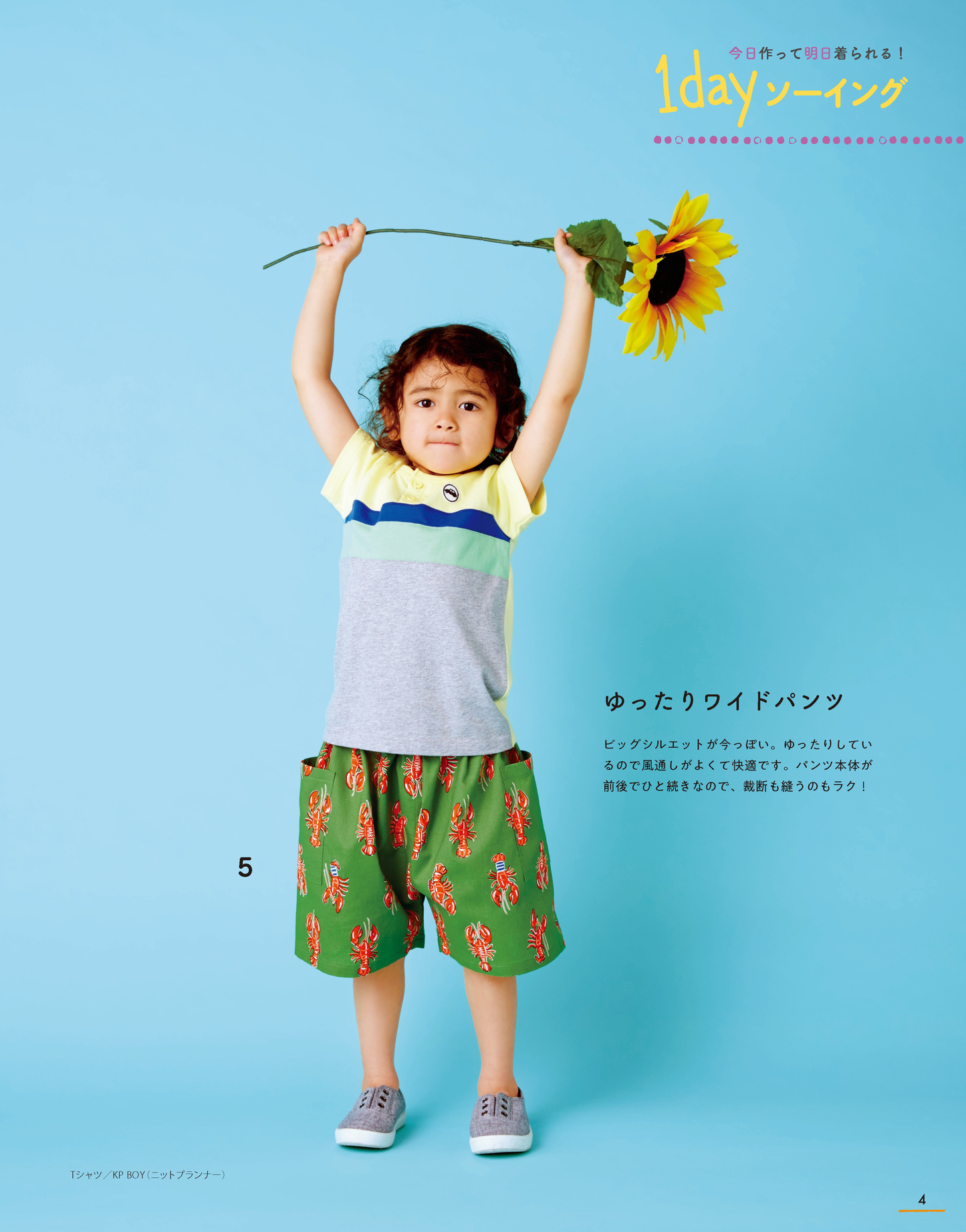 【電子版】ハンドメイドのかんたん子ども服2020夏(S4985)
