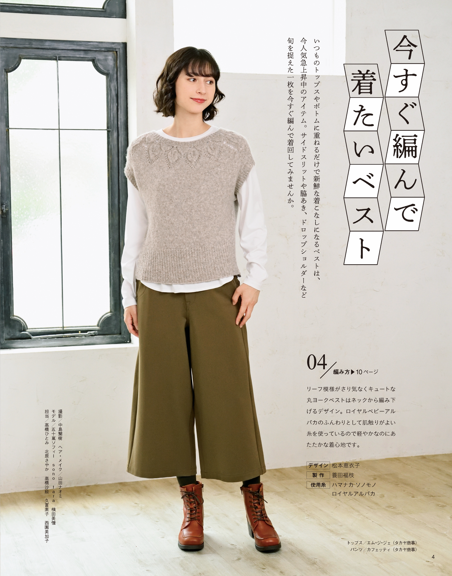 【書籍】今編みたいニット秋冬2021-2022(S8152)