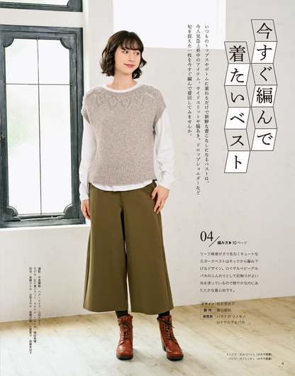 【書籍】今編みたいニット秋冬2021-2022(S8152)