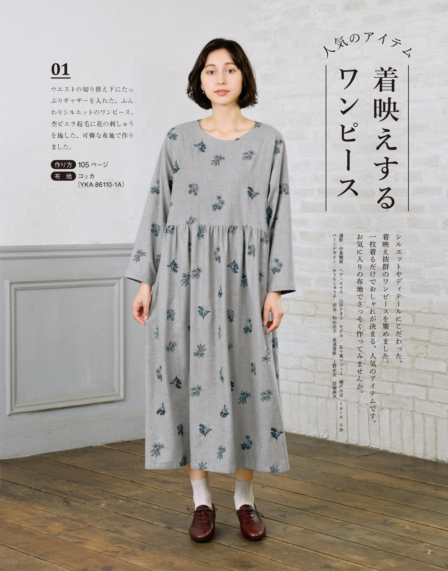 【書籍】大人のかんたんソーイング2021-2022秋冬(S8167)