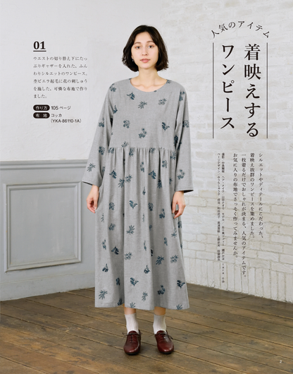 【書籍】大人のかんたんソーイング2021-2022秋冬(S8167)