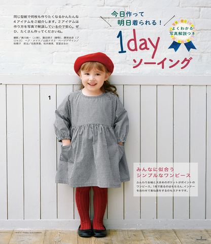 【書籍】ハンドメイドのかんたん子ども服2021-2022秋冬(S8175)