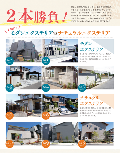 【電子版】エクステリア＆ガーデン2021年春号No.67(572104)
