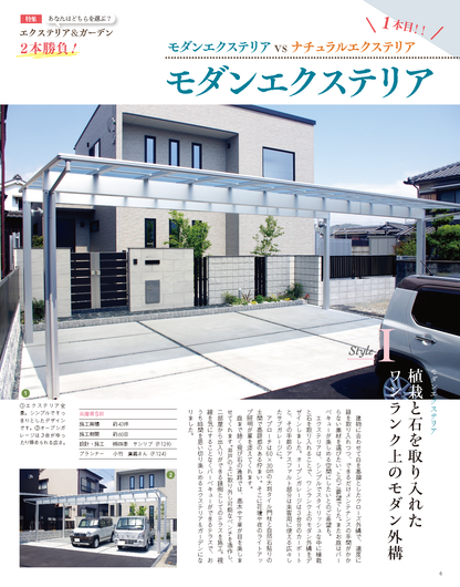 【電子版】エクステリア＆ガーデン2021年春号No.67(572104)