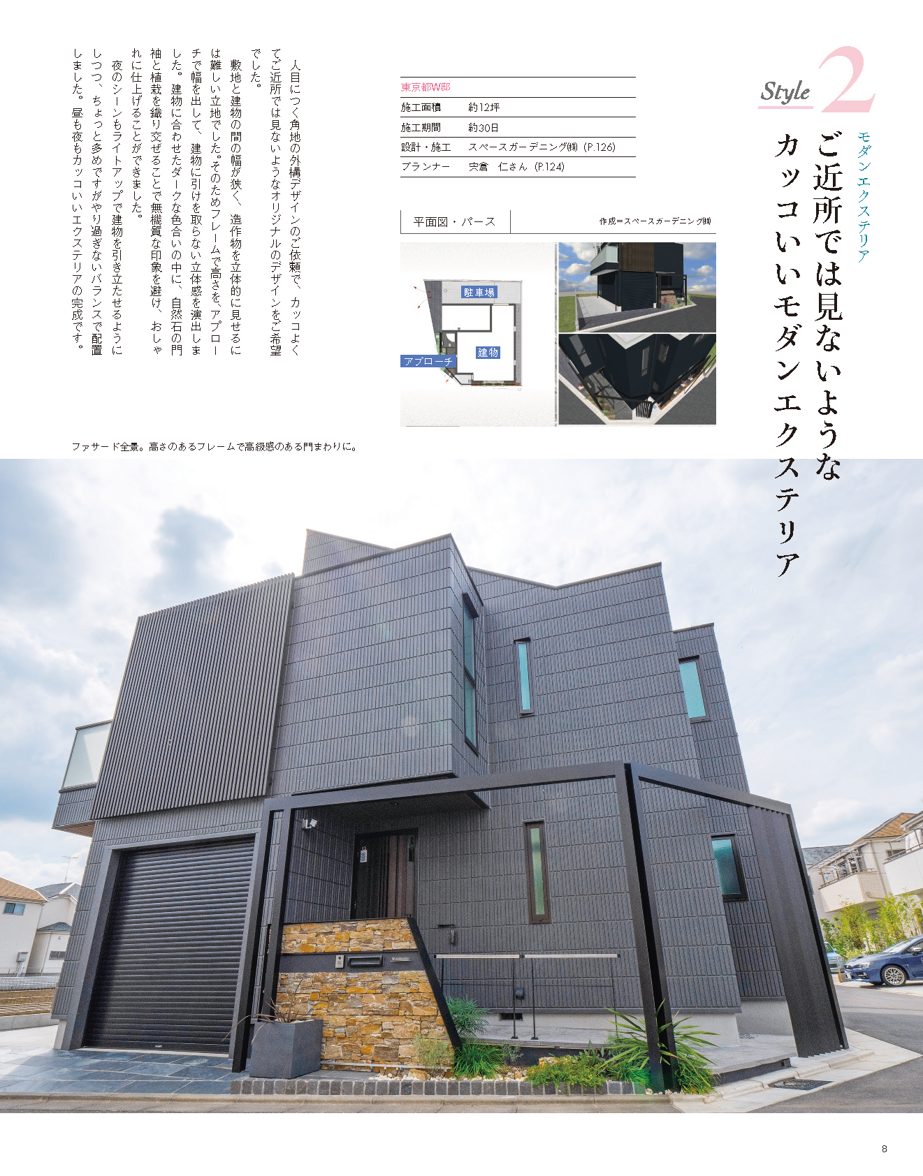 【電子版】エクステリア＆ガーデン2021年春号No.67(572104)