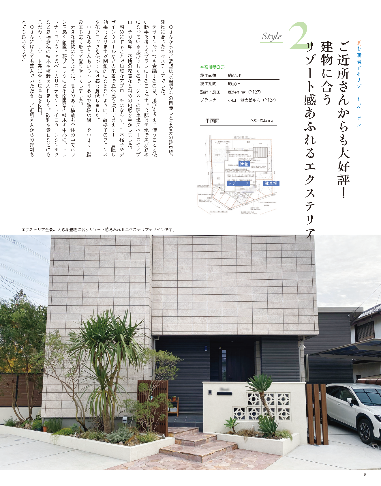 【電子版】エクステリア＆ガーデン2021年夏号No.68(572107)