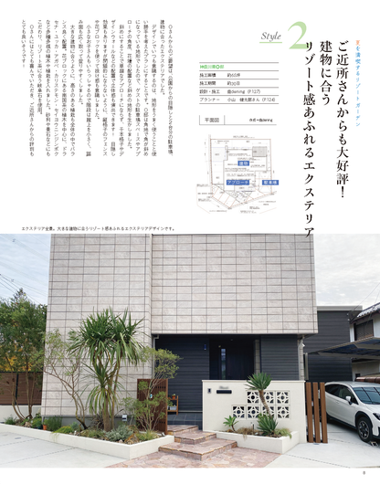 【電子版】エクステリア＆ガーデン2021年夏号No.68(572107)