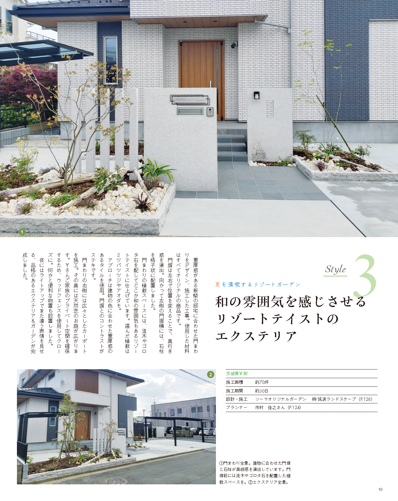【電子版】エクステリア＆ガーデン2021年夏号No.68(572107)