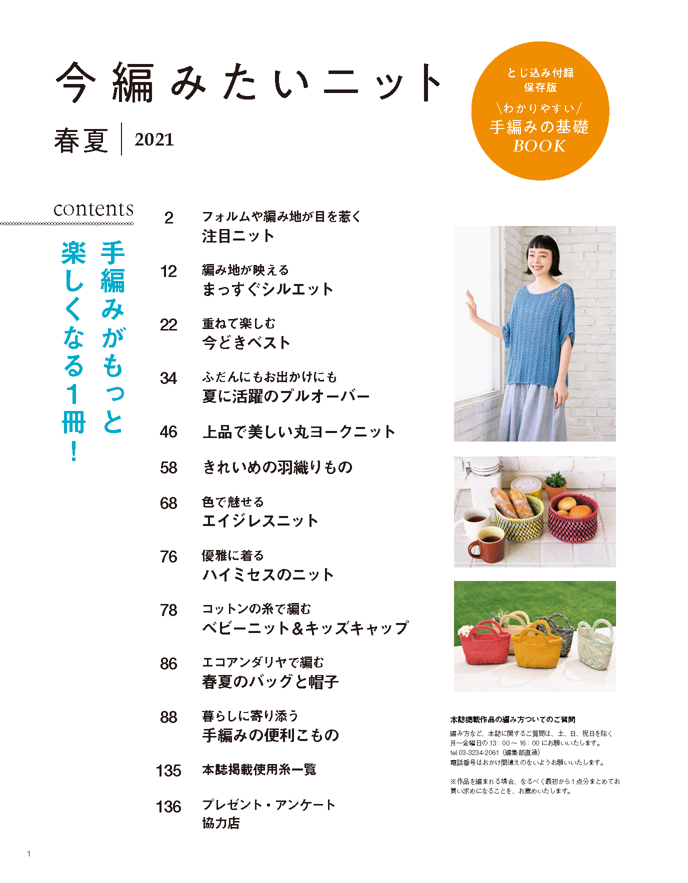 【電子版】今編みたいニット春夏2021(S8090)