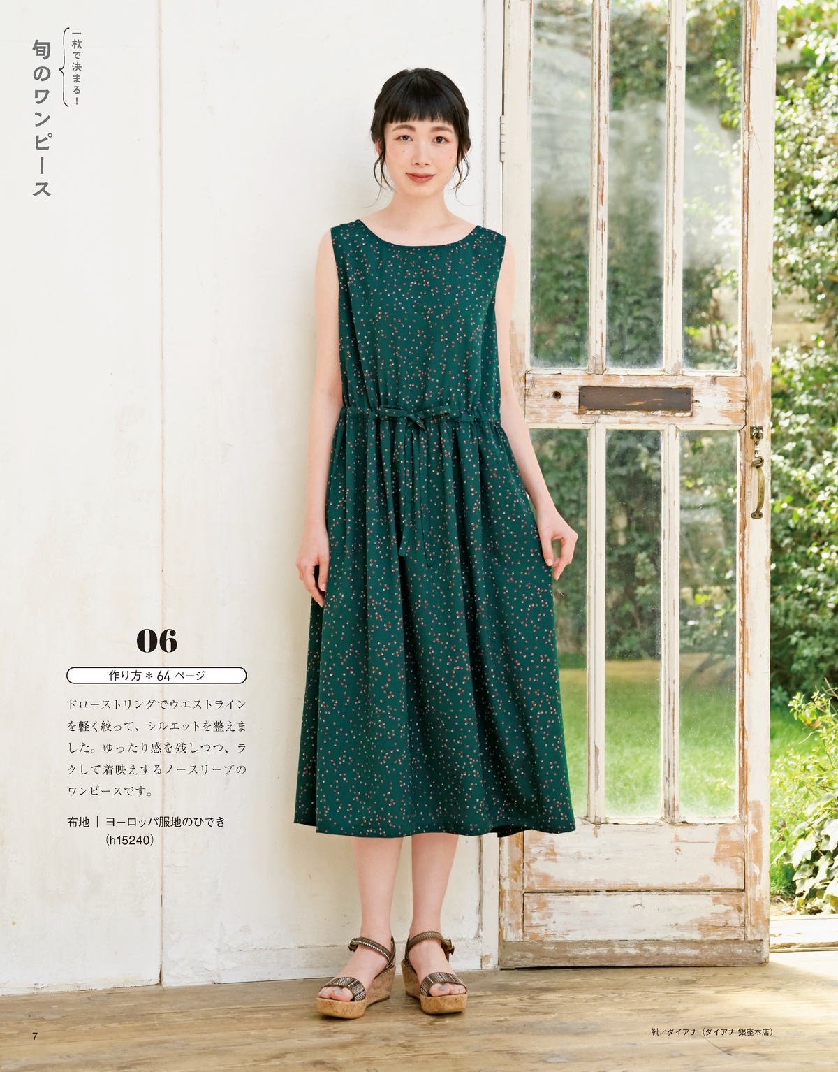 書籍】大人のかんたんソーイング2021夏(S8119) – ブティック社 公式 書籍】大人のかんたんソーイング2021夏(S8119) – ブティック社 公式