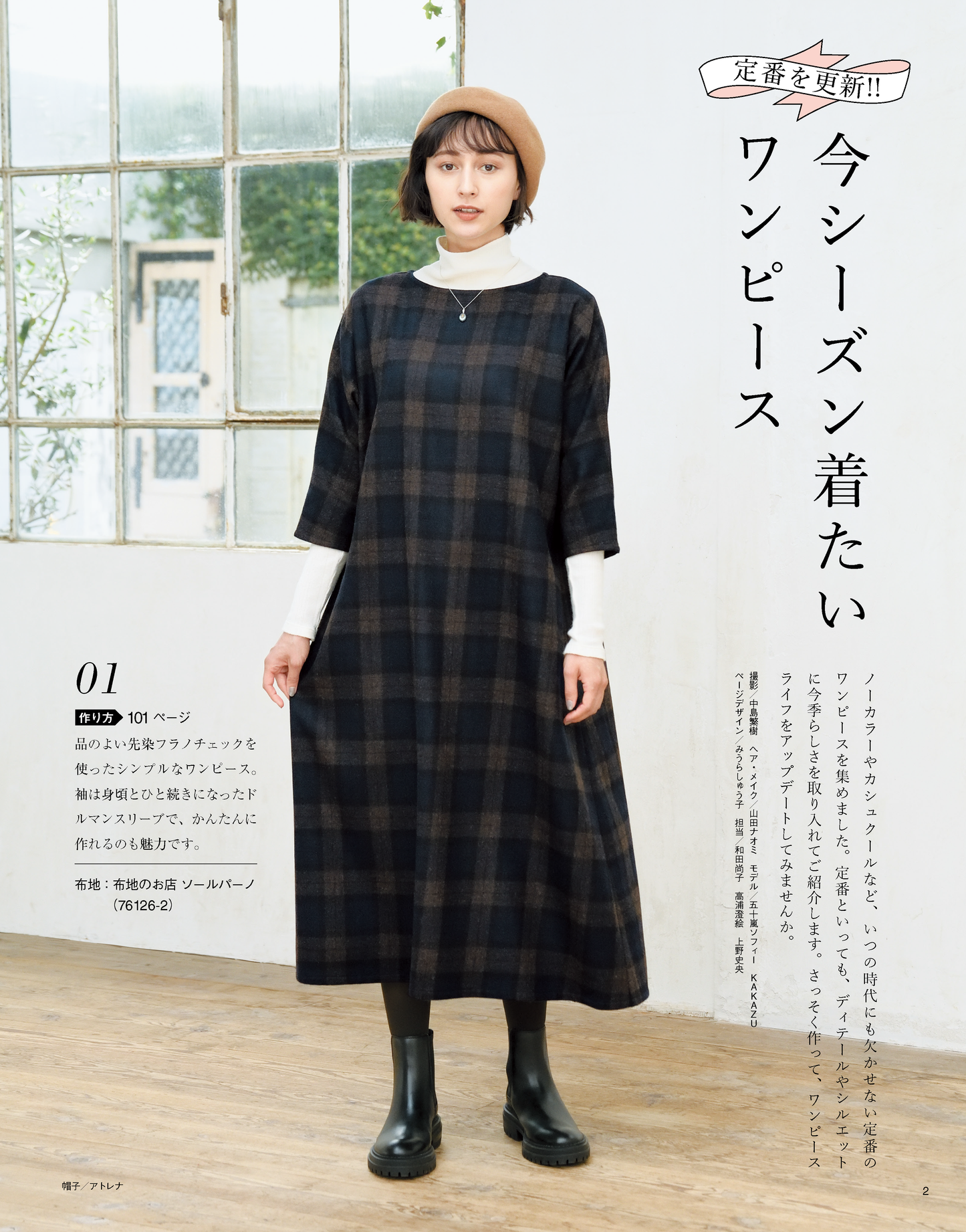【書籍】大人のかんたんソーイング2022-2023秋冬(S8308)
