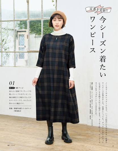 【書籍】大人のかんたんソーイング2022-2023秋冬(S8308)