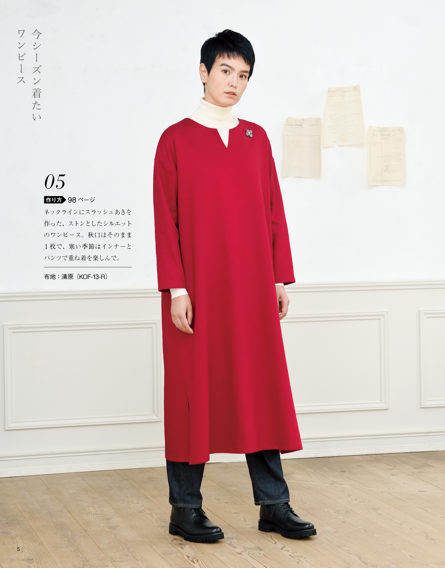 【書籍】大人のかんたんソーイング2022-2023秋冬(S8308)
