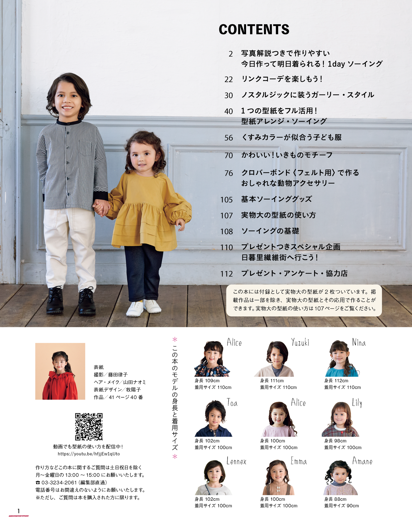 【書籍】ハンドメイドのかんたん子ども服2022-2023秋冬(S8314)