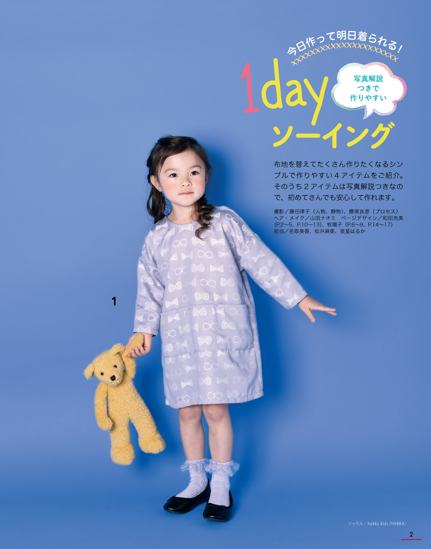 【書籍】ハンドメイドのかんたん子ども服2022-2023秋冬(S8314)