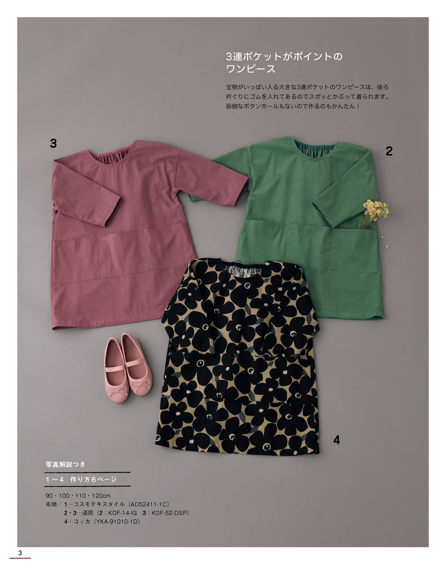 【書籍】ハンドメイドのかんたん子ども服2022-2023秋冬(S8314)