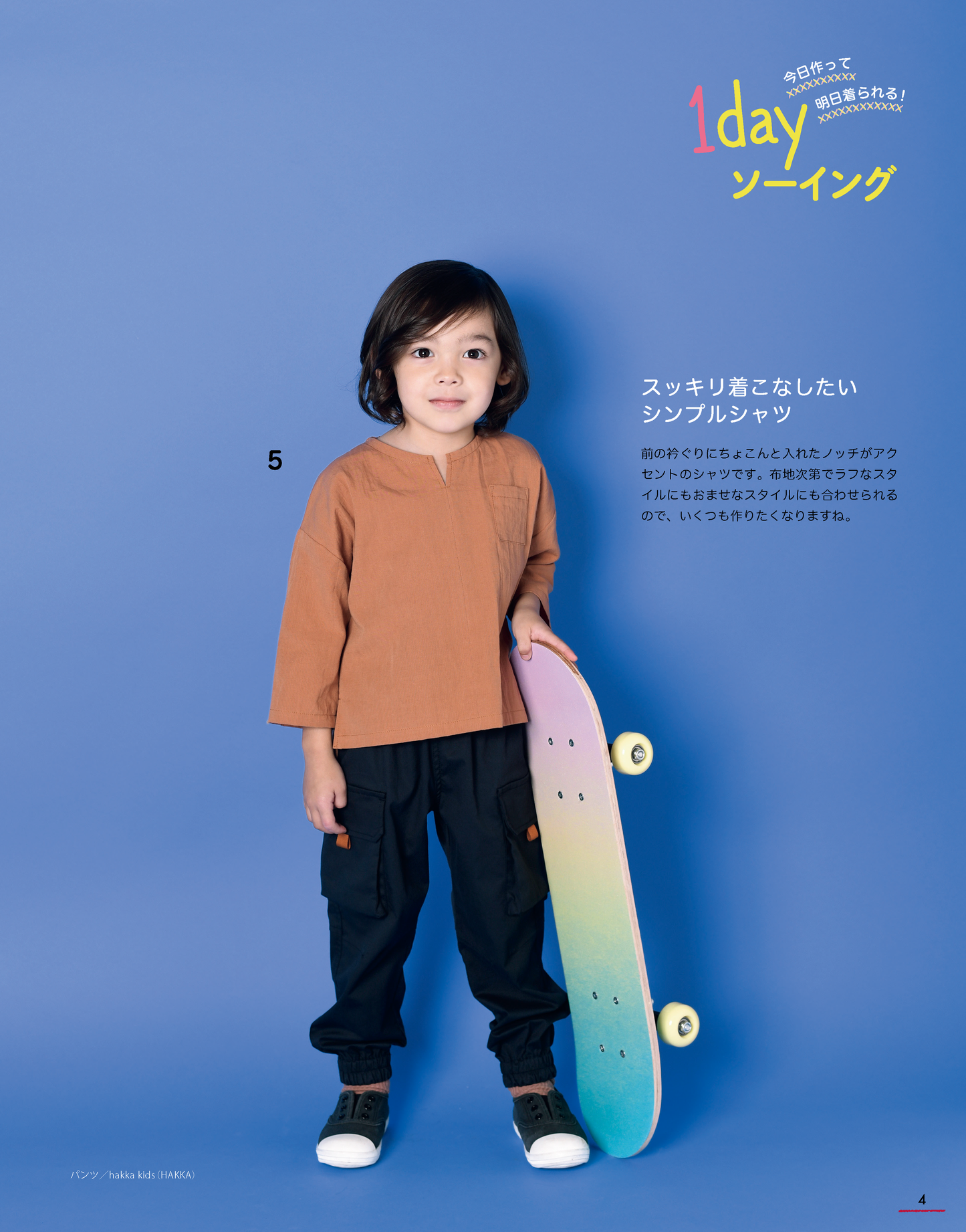 【書籍】ハンドメイドのかんたん子ども服2022-2023秋冬(S8314)