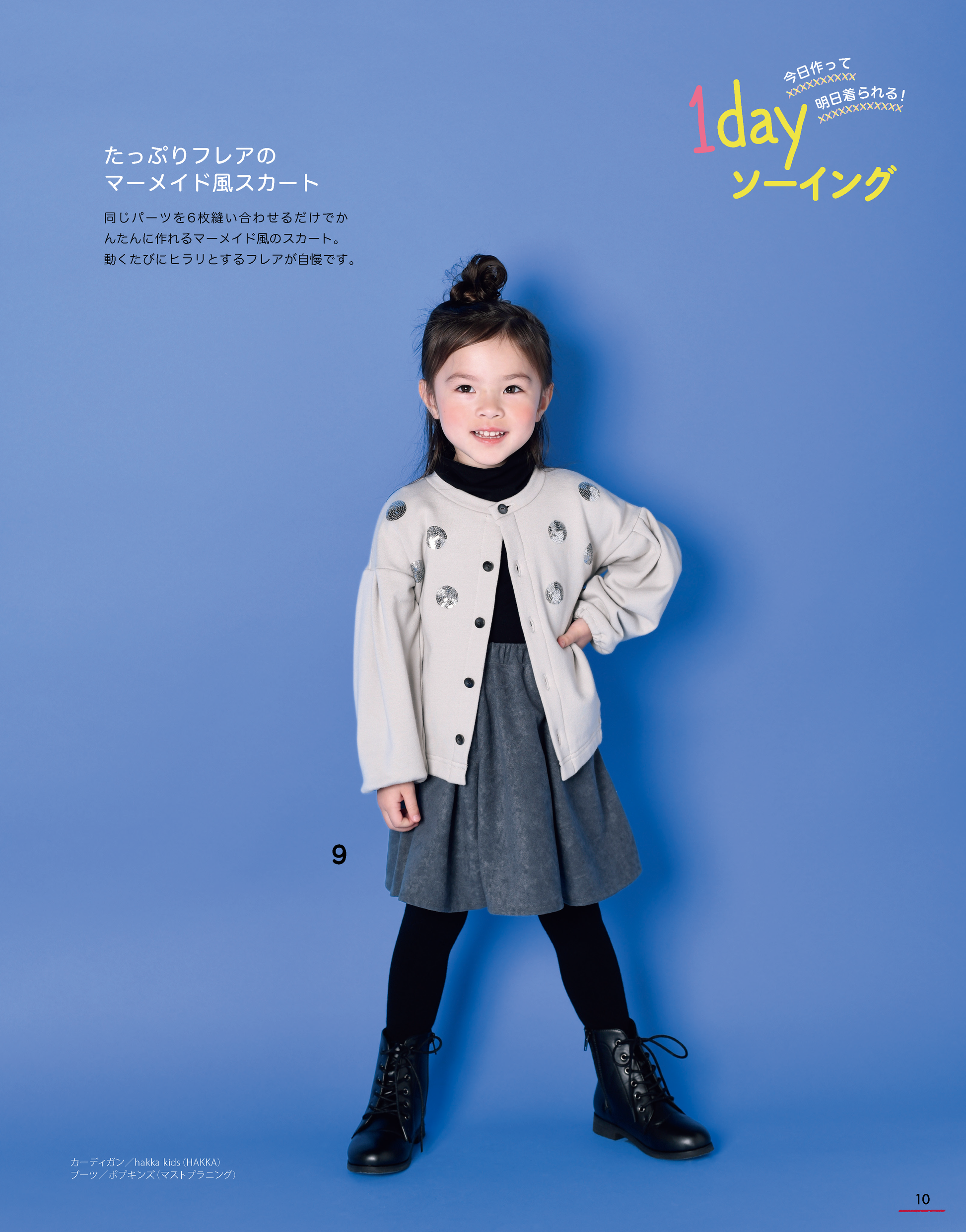 ハンドメイドのかんたん子ども服2022-2023秋冬(S8314)ーブティック社 ハンドメイドのかんたん子ども服2022-2023秋冬(S8314)ーブティック社